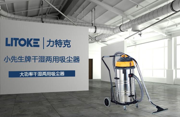 小先生牌工業吸塵器